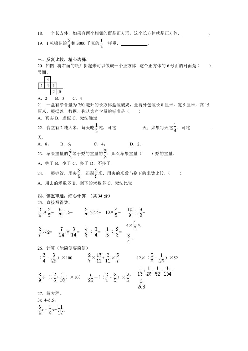 图片[2]-六年级数学上册学期期末测试卷10（苏教版）-云锋学科网