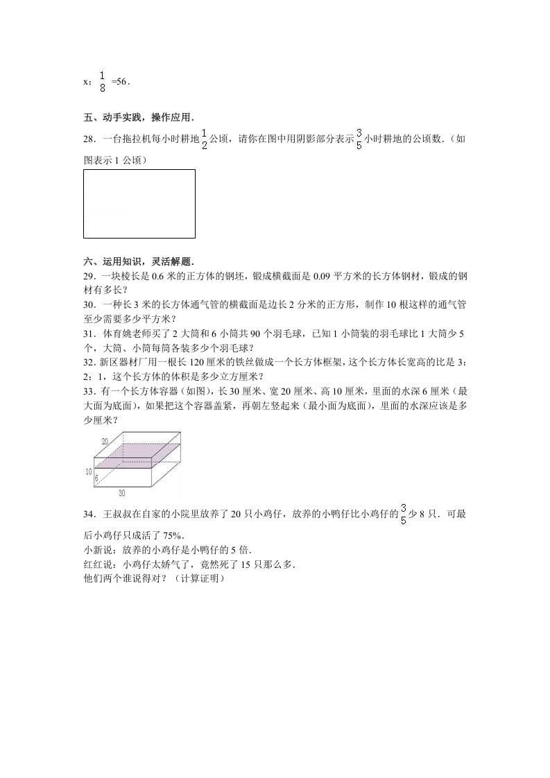 图片[3]-六年级数学上册学期期末测试卷10（苏教版）-云锋学科网