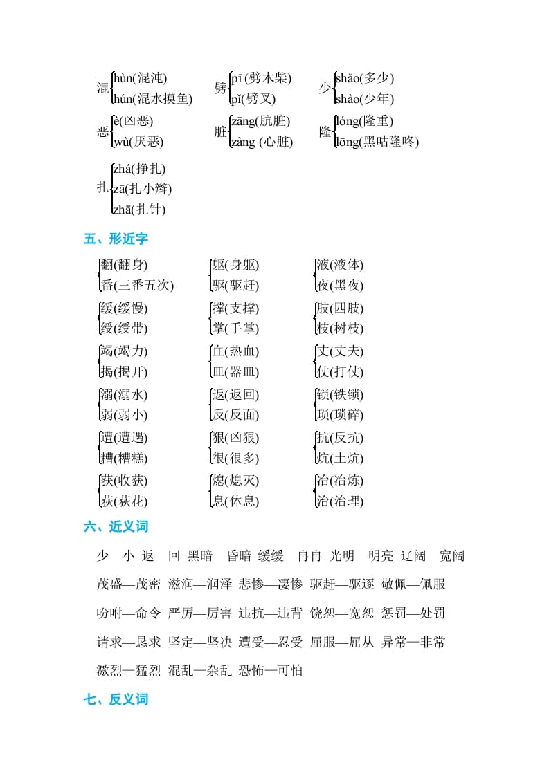 图片[2]-四年级语文上册第四单元单元知识小结-云锋学科网