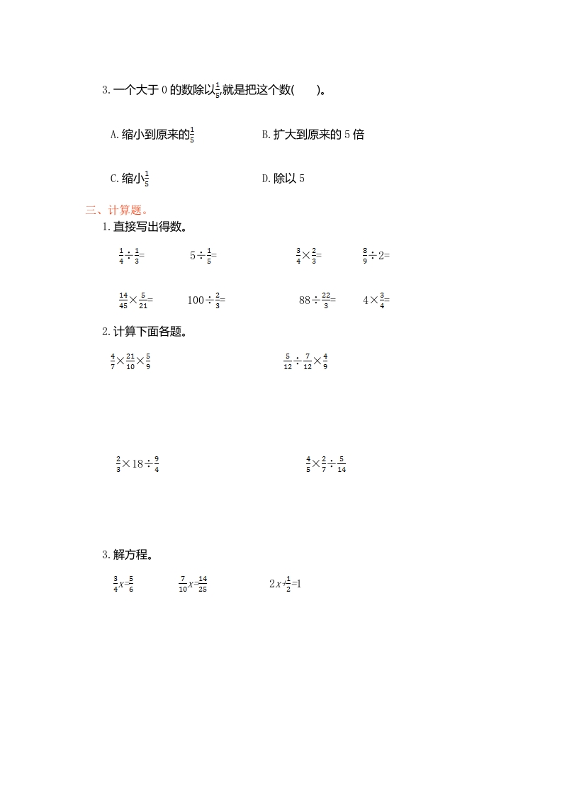 图片[2]-六年级数学上册第三单元测试卷（人教版）-云锋学科网