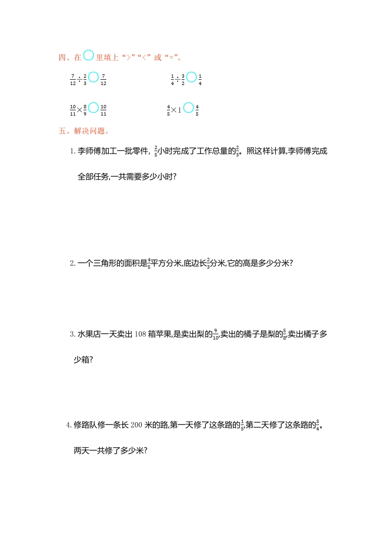 图片[3]-六年级数学上册第三单元测试卷（人教版）-云锋学科网