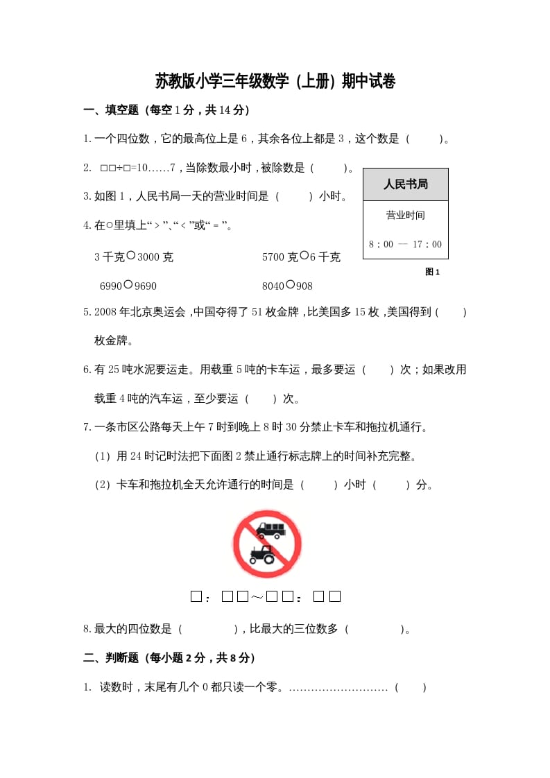 三年级数学上册期中测试卷3（苏教版）-云锋学科网