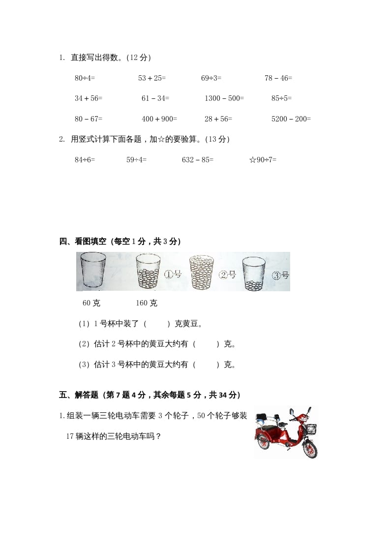 图片[3]-三年级数学上册期中测试卷3（苏教版）-云锋学科网