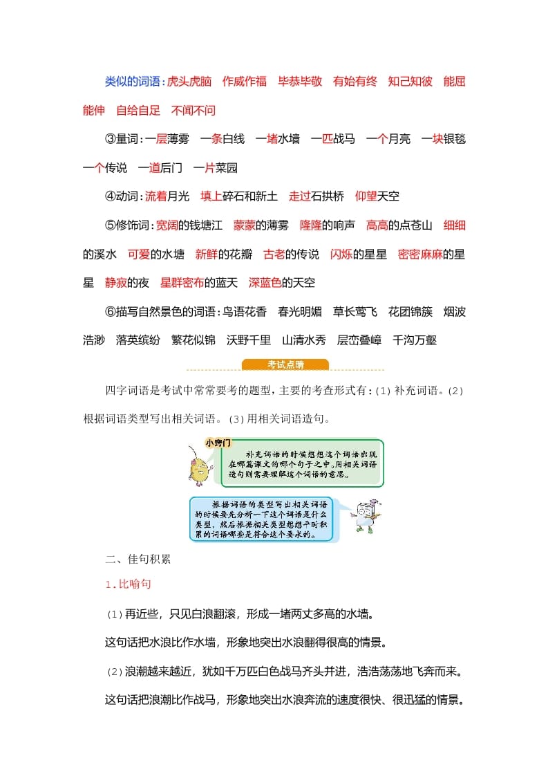 图片[3]-四年级语文上册第1单元知识小结-云锋学科网