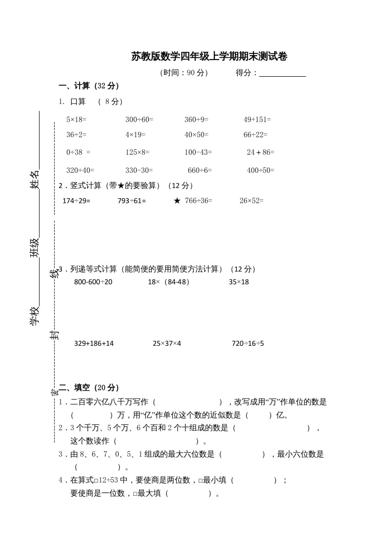 四年级数学上册期末测试卷5（苏教版）-云锋学科网