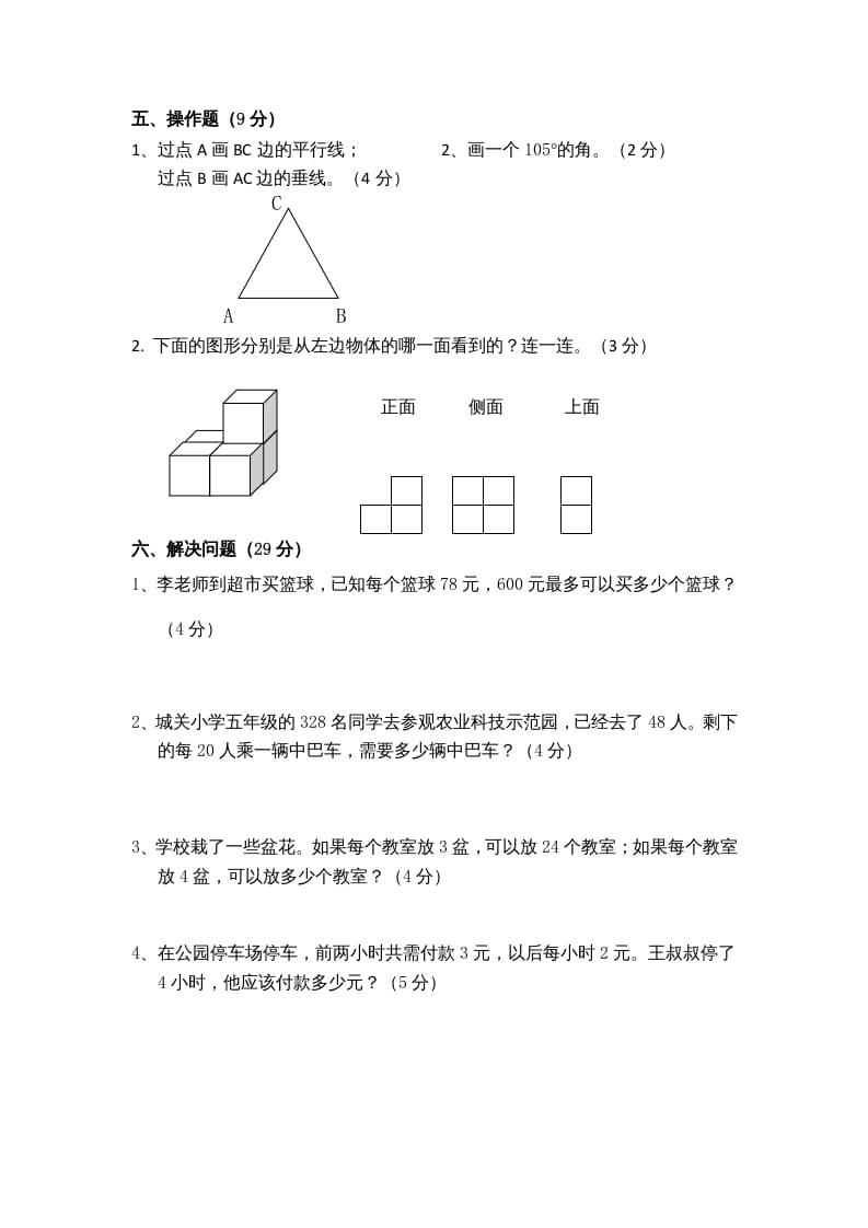 图片[3]-四年级数学上册期末测试卷5（苏教版）-云锋学科网