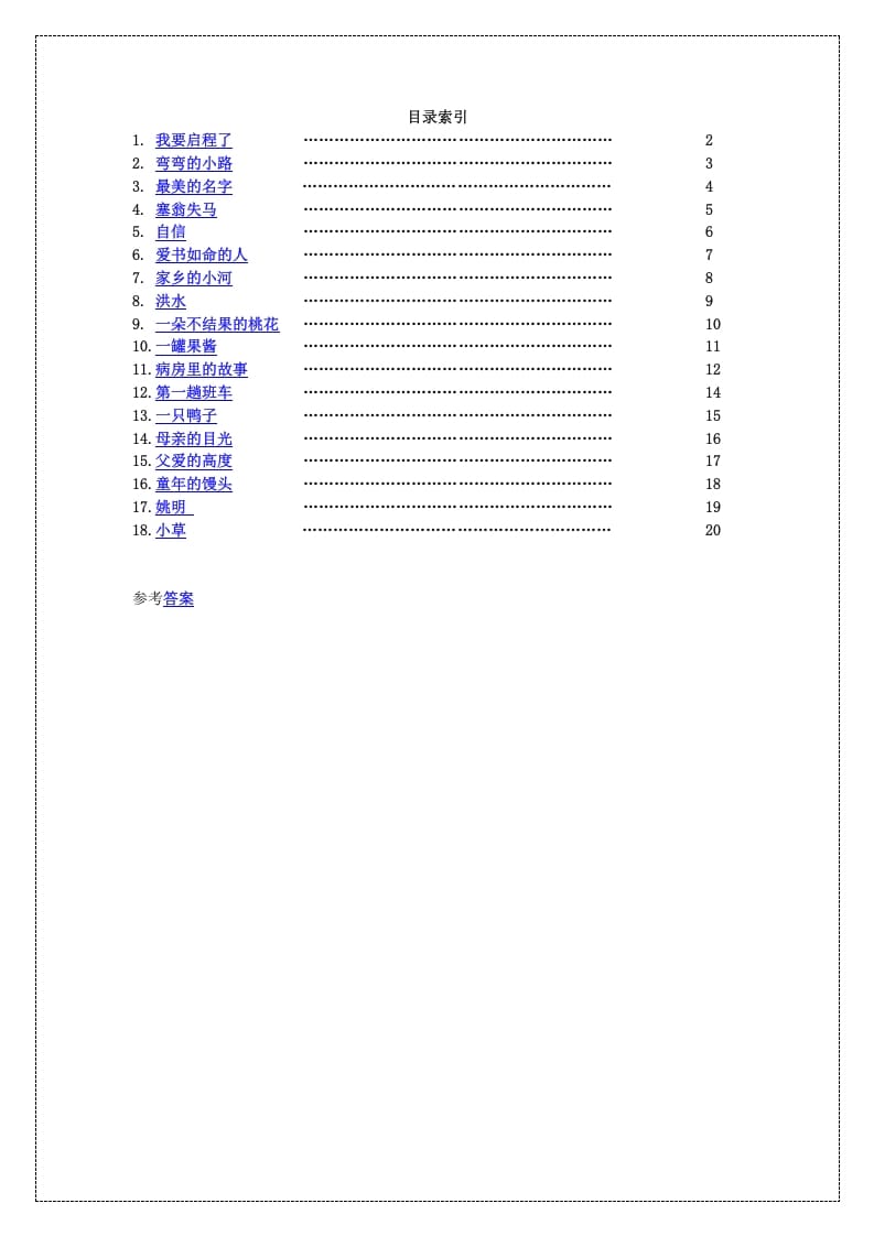 四年级语文上册阅读题18篇(附答案)1-云锋学科网