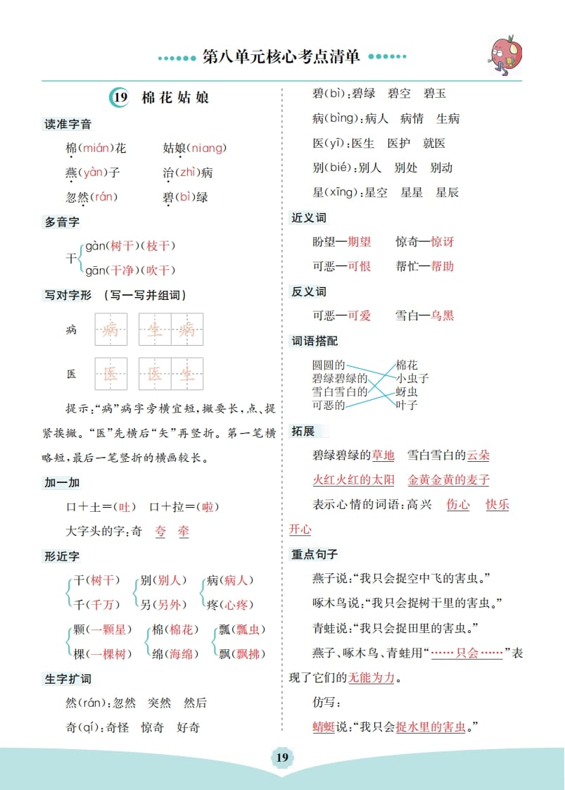 一年级语文下册第八单元核心考点清单-云锋学科网