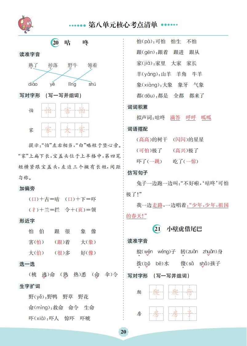 图片[2]-一年级语文下册第八单元核心考点清单-云锋学科网