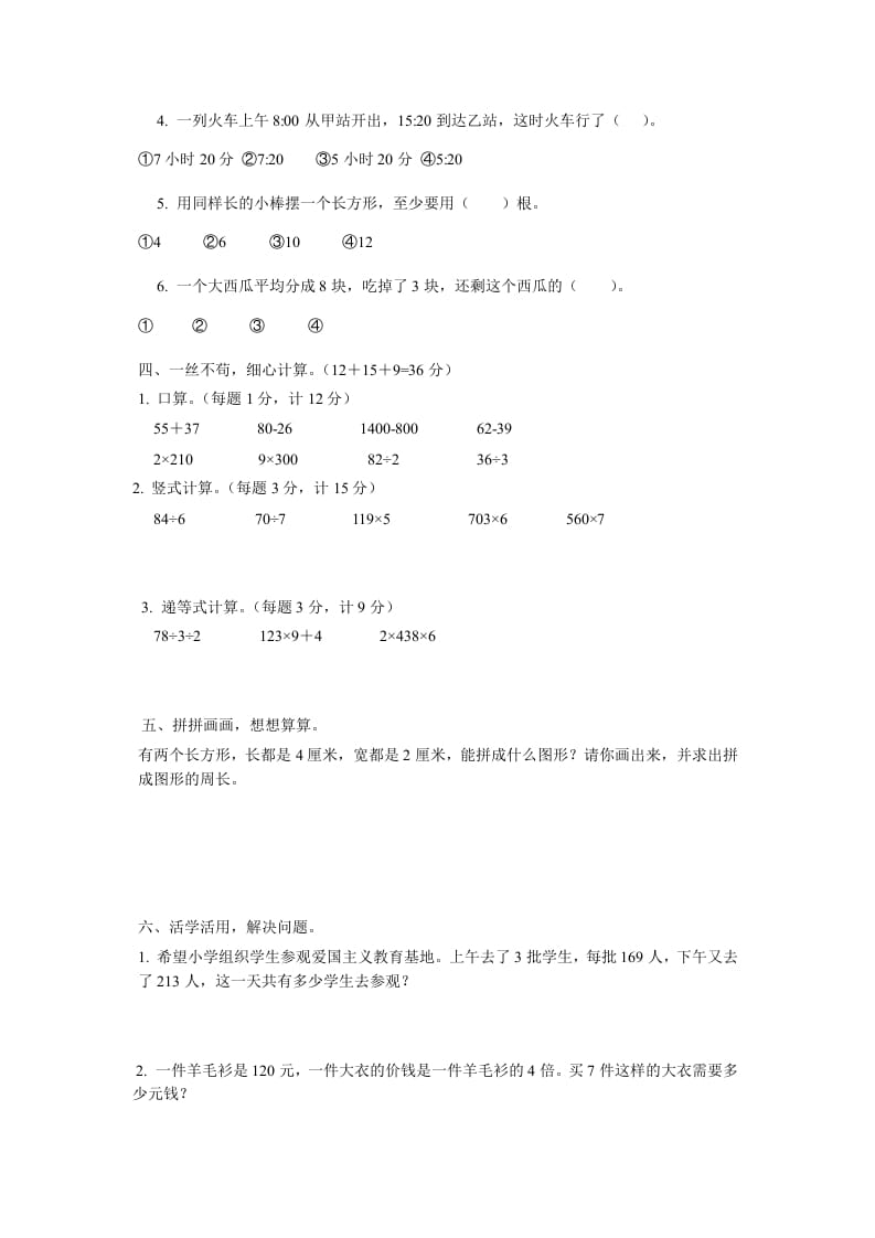 图片[2]-三年级数学上册期末考试试题（人教版）-云锋学科网