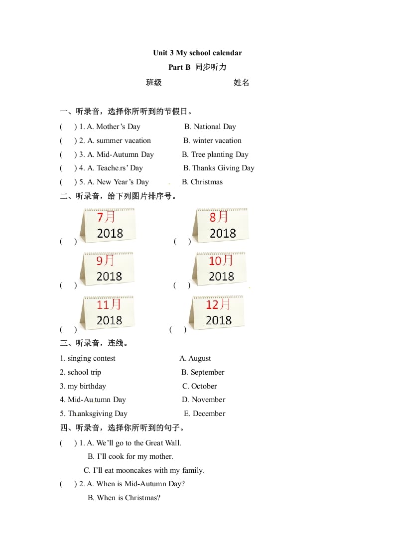 五年级数学下册英语Unit3MyschoolcalendarPartB同步听力训练人教PEP版-云锋学科网