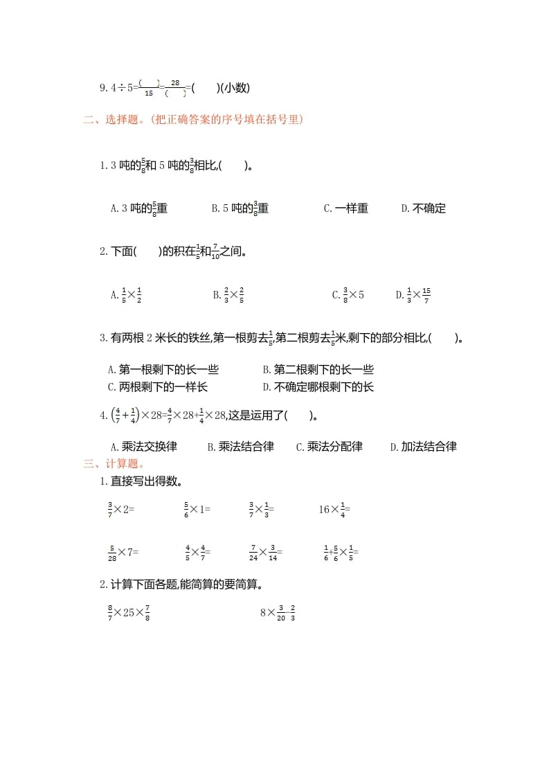 图片[2]-六年级数学上册第一单元测试卷（人教版）-云锋学科网