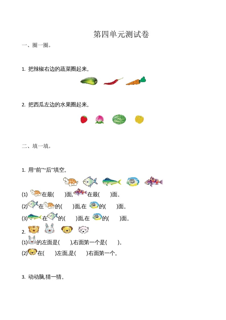 一年级数学上册第4单元测试卷（苏教版）-云锋学科网