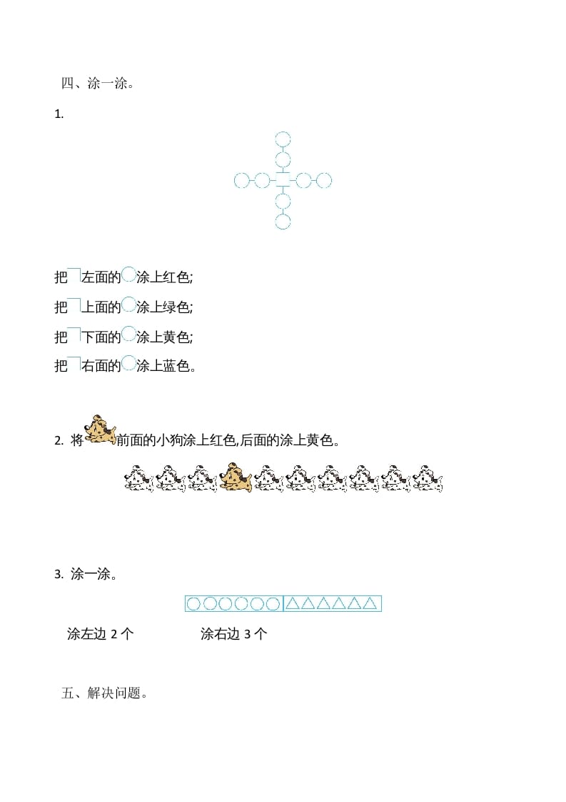 图片[3]-一年级数学上册第4单元测试卷（苏教版）-云锋学科网