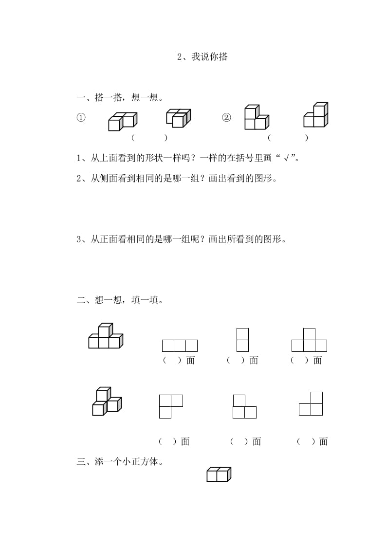 四年级数学下册4.21我说你搭课时练-云锋学科网