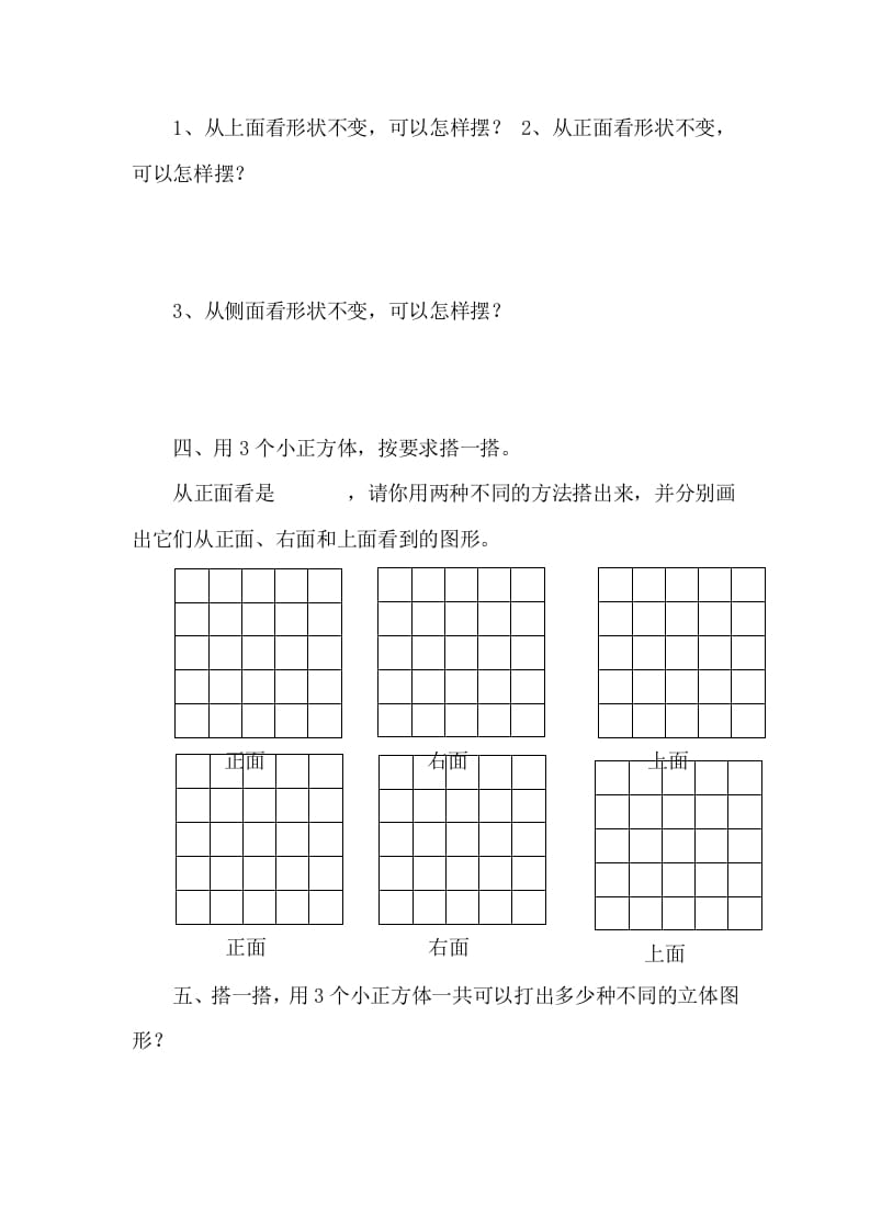 图片[2]-四年级数学下册4.21我说你搭课时练-云锋学科网