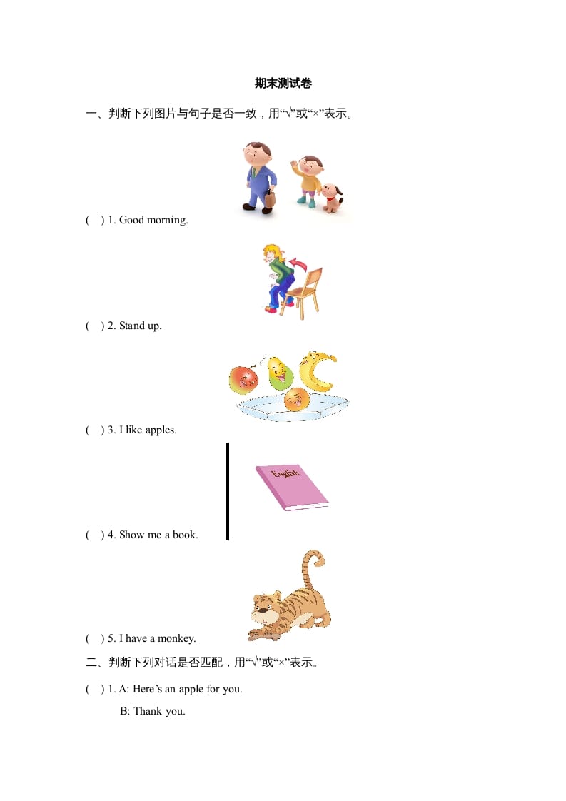 一年级英语上册期末测试卷（人教一起点）-云锋学科网