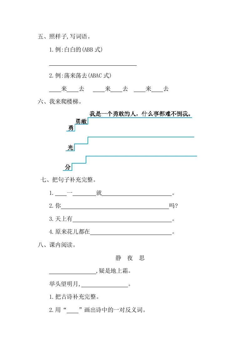 图片[2]-一年级语文下册第四单元提升练习一-云锋学科网