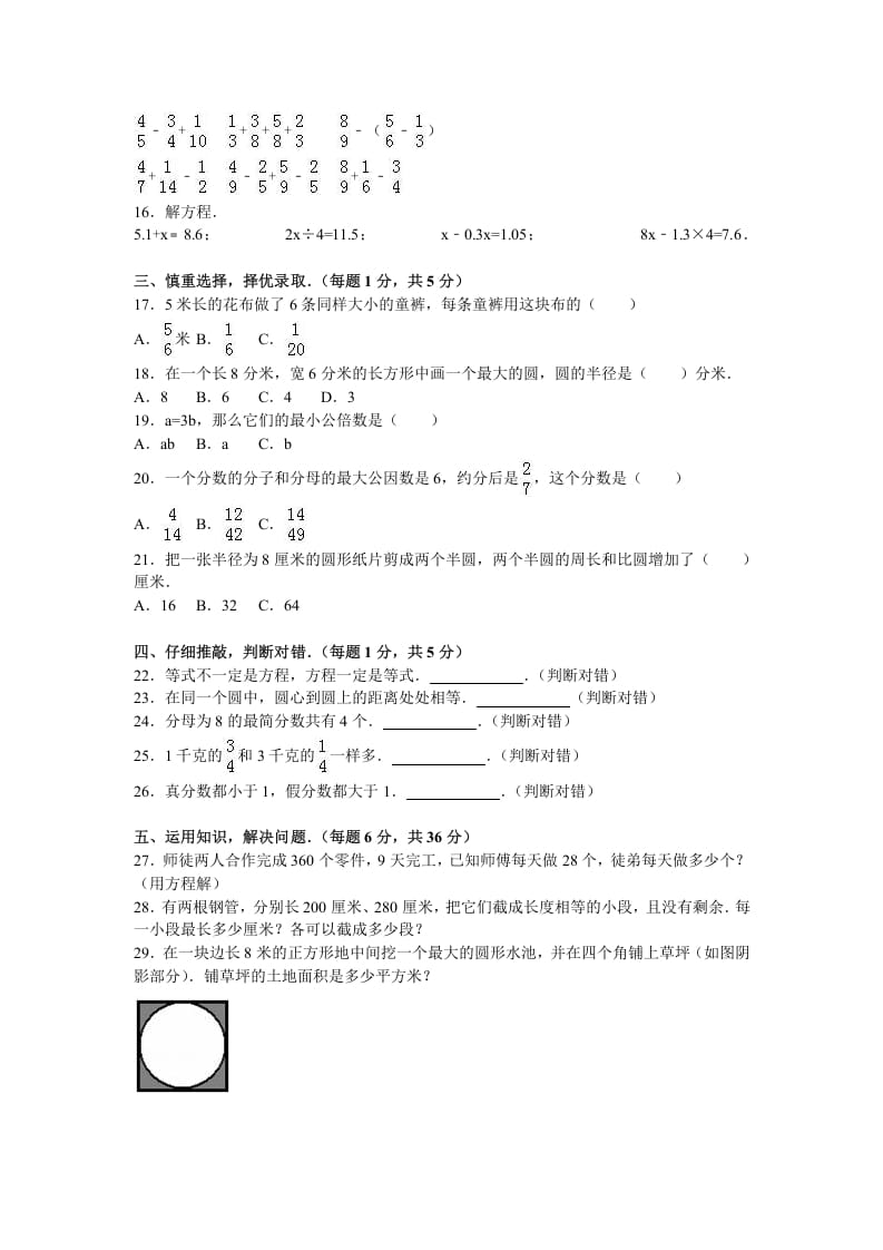 图片[2]-五年级数学下册苏教版下学期期末测试卷16-云锋学科网