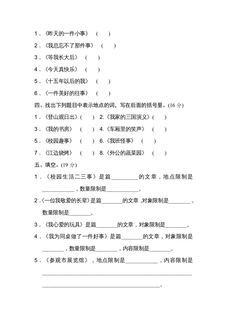 图片[2]-五年级语文上册审题立意（部编版）-云锋学科网