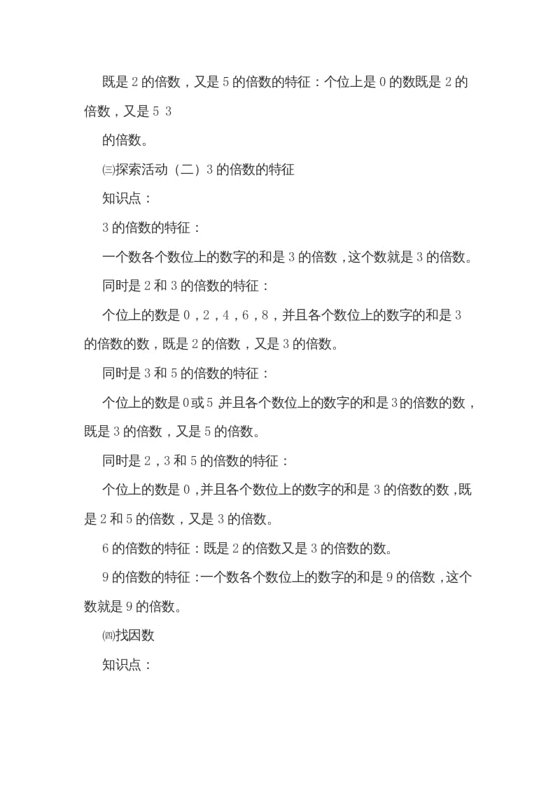 图片[2]-五年级数学上册第三单元倍数和因数（北师大版）-云锋学科网