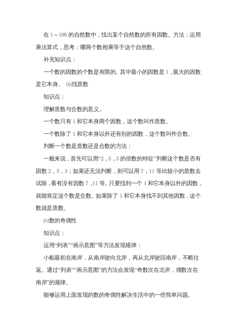 图片[3]-五年级数学上册第三单元倍数和因数（北师大版）-云锋学科网