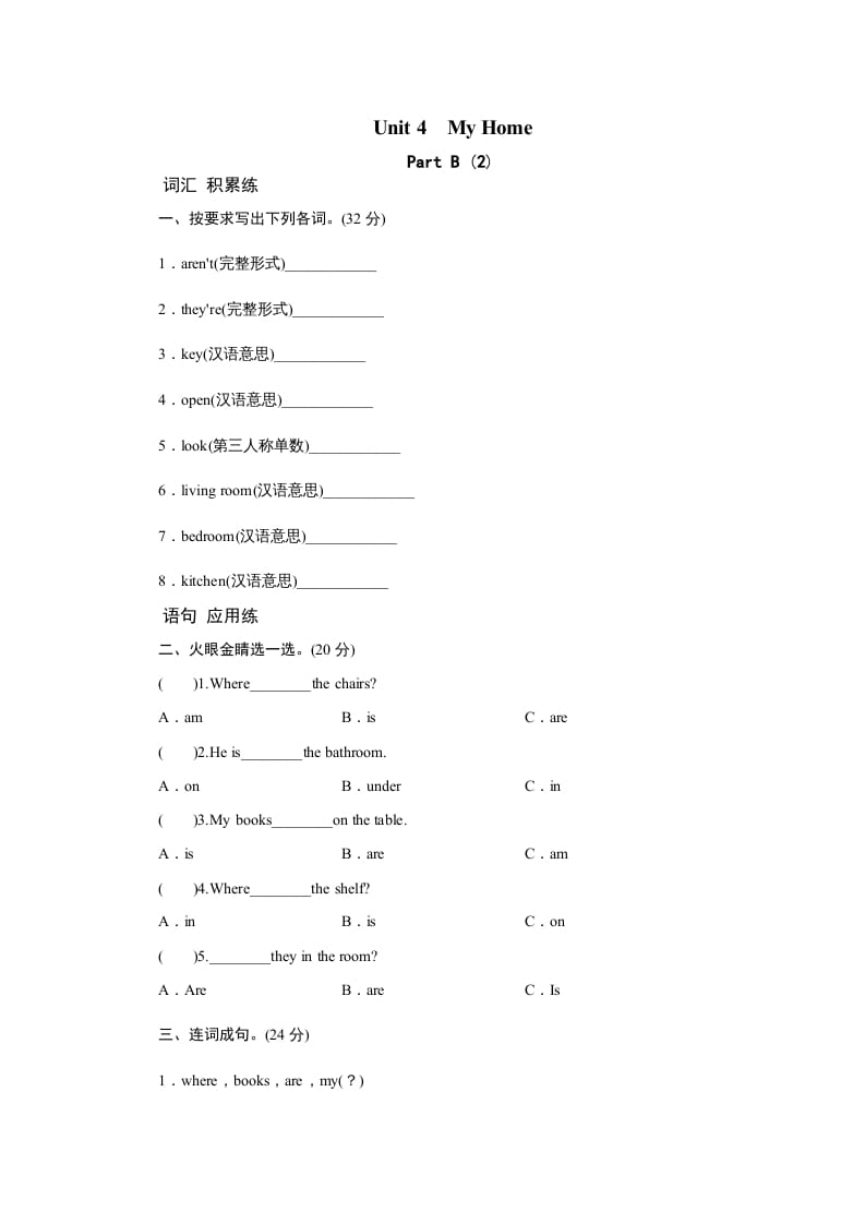 四年级英语上册课时测评Unit4MyHome-PartB练习及答案(2)（人教PEP）-云锋学科网