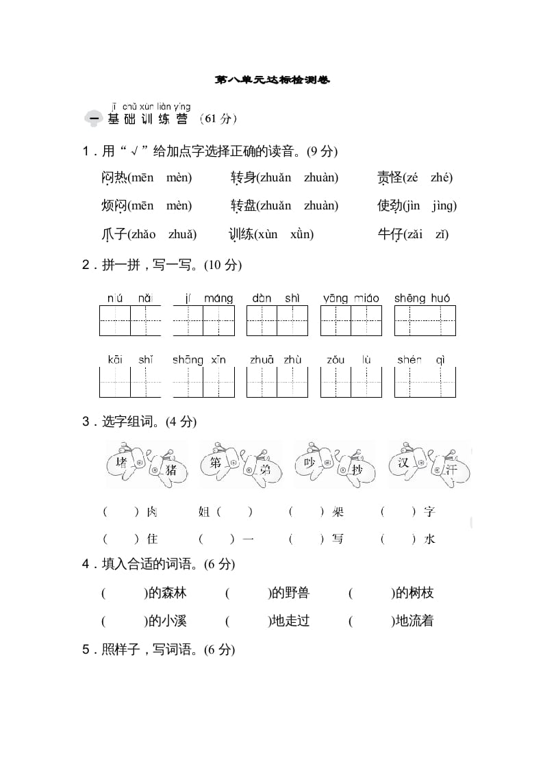 二年级语文上册达标检测卷(8)（部编）-云锋学科网