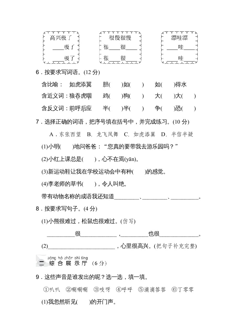 图片[2]-二年级语文上册达标检测卷(8)（部编）-云锋学科网