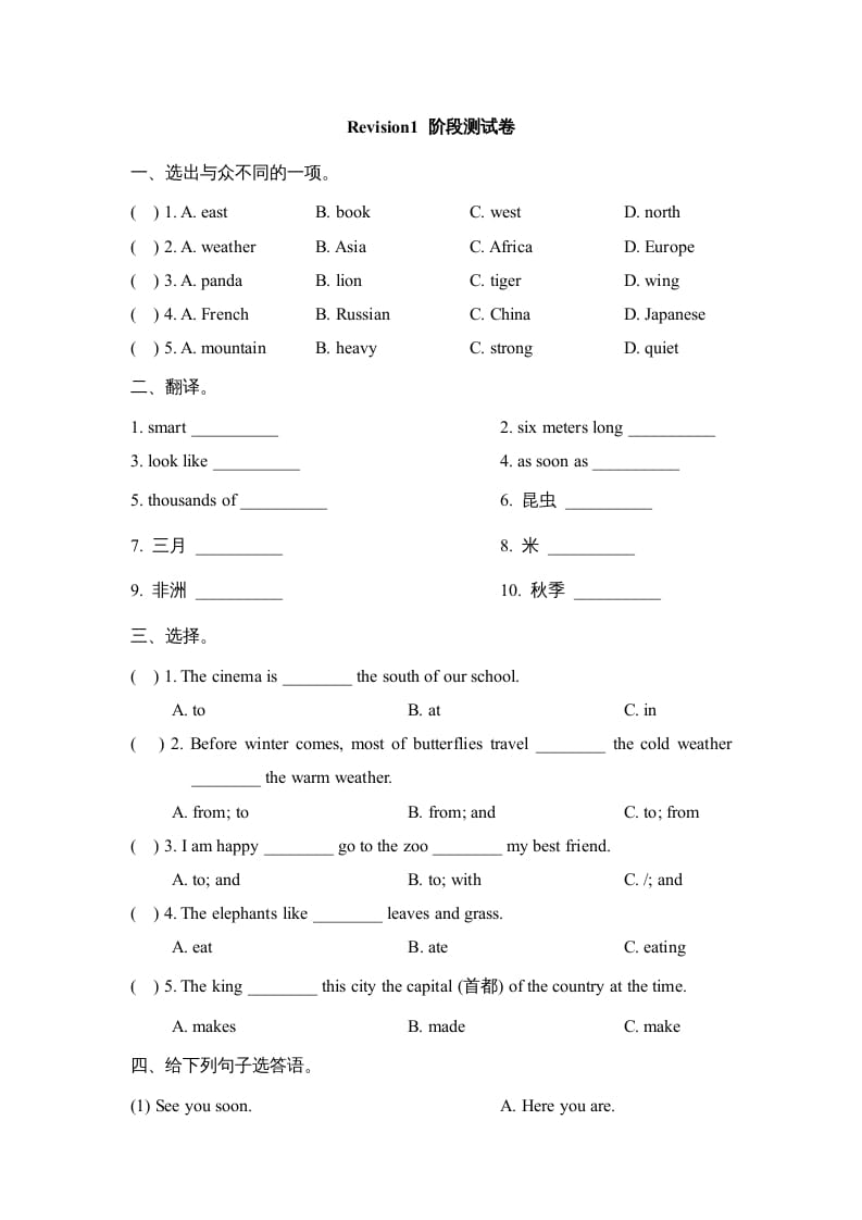 六年级英语上册Revision1_阶段测试卷（人教版一起点）-云锋学科网