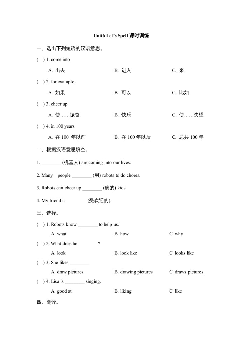 五年级英语上册Unit6_Let’s_Spell课时训练（人教版一起点）-云锋学科网