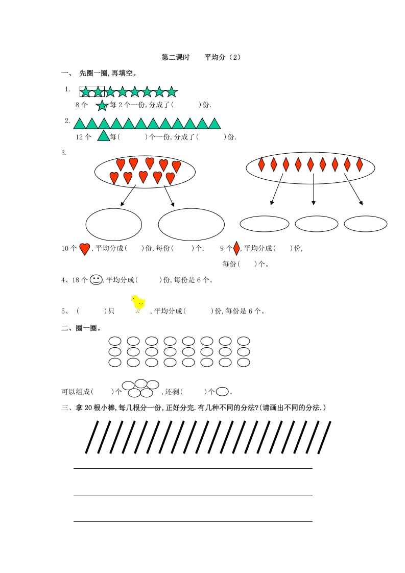 二年级数学下册2.2平均分（2）-云锋学科网