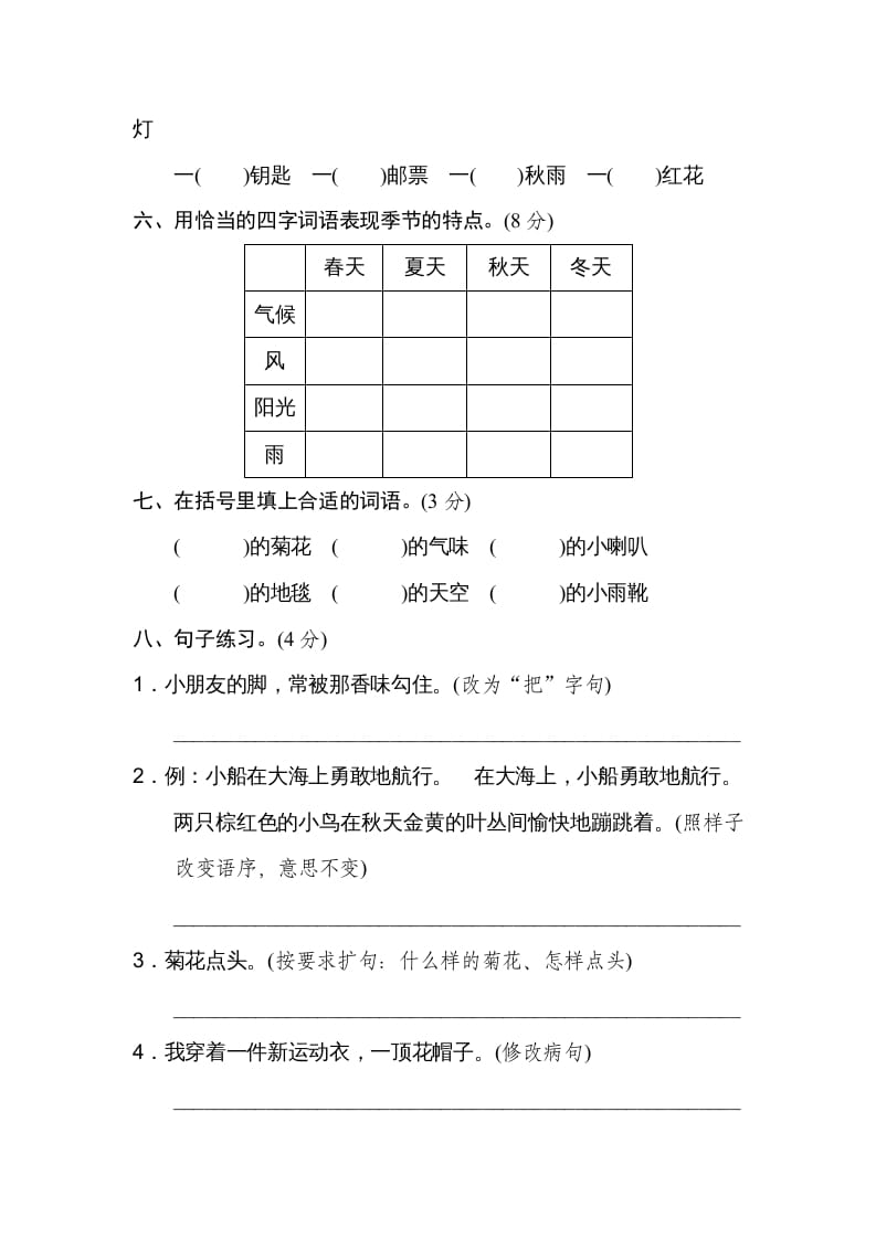 图片[2]-三年级语文上册第二单元达标检测卷（一）（部编版）-云锋学科网