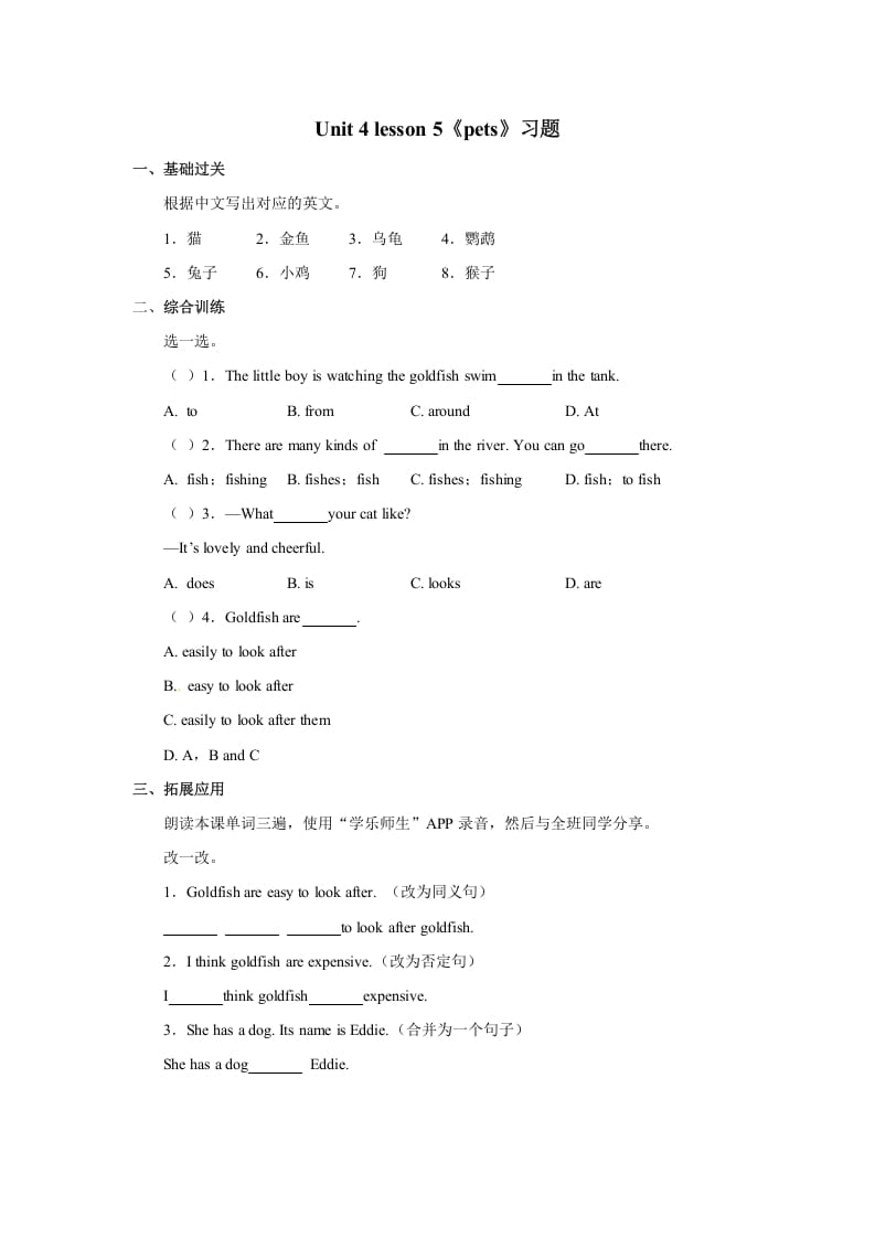 三年级英语上册Unit+4lesson5《pets》习题（人教版一起点）-云锋学科网