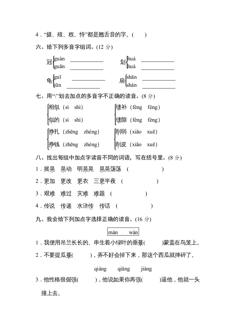 图片[2]-五年级语文上册汉字正音（部编版）-云锋学科网