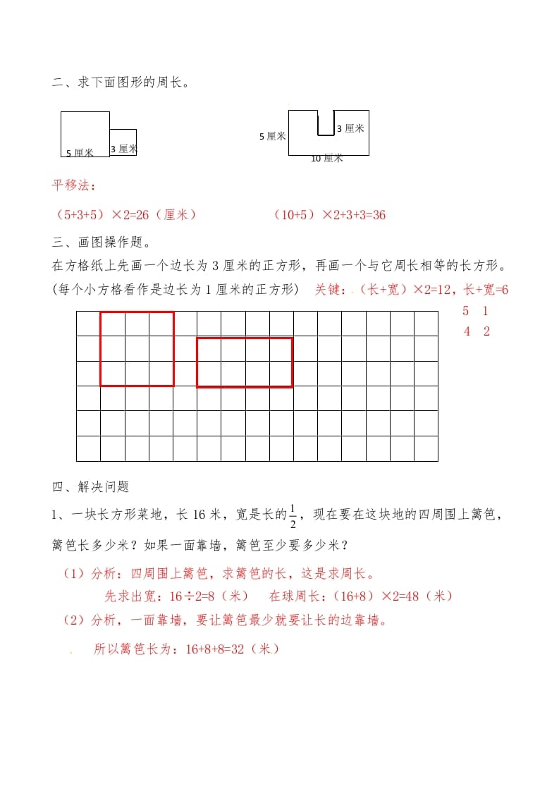 图片[2]-三年级数学上册第七讲长方形和正方形（一）答案（人教版）-云锋学科网