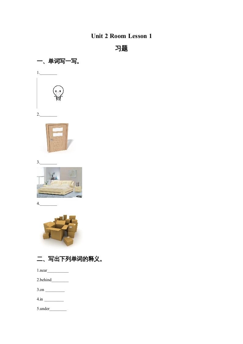 一年级英语上册Unit2RoomLesson1习题(2)（人教一起点）-云锋学科网