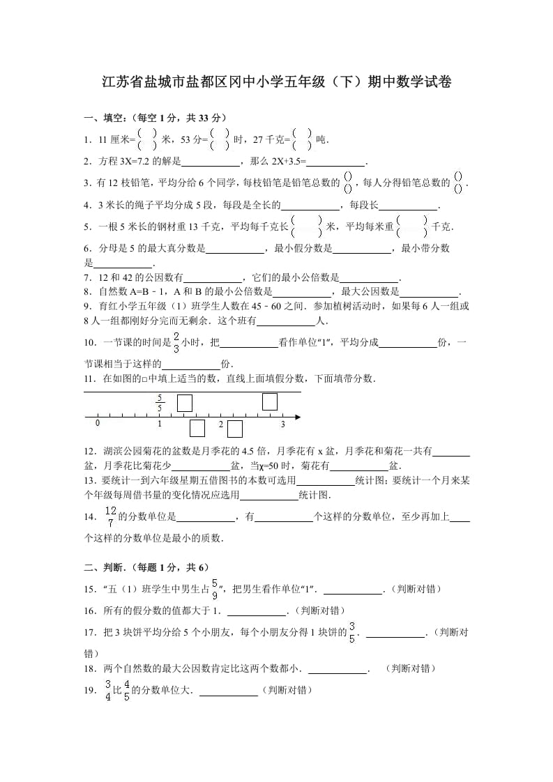 五年级数学下册苏教版下学期期中测试卷11-云锋学科网