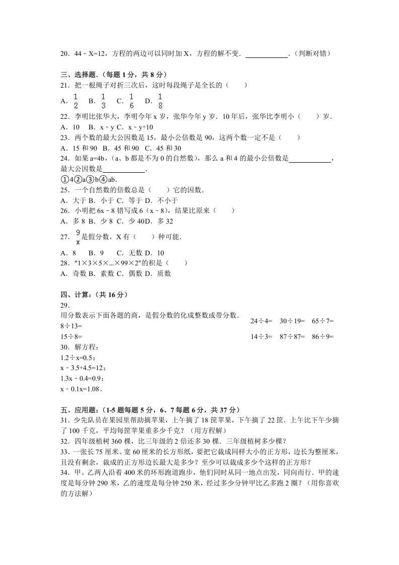 图片[2]-五年级数学下册苏教版下学期期中测试卷11-云锋学科网