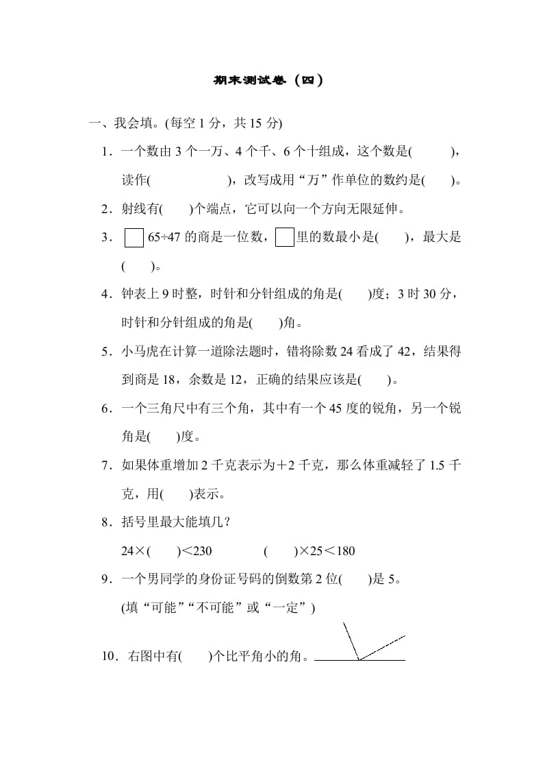 四年级数学上册期末练习(3)（北师大版）-云锋学科网