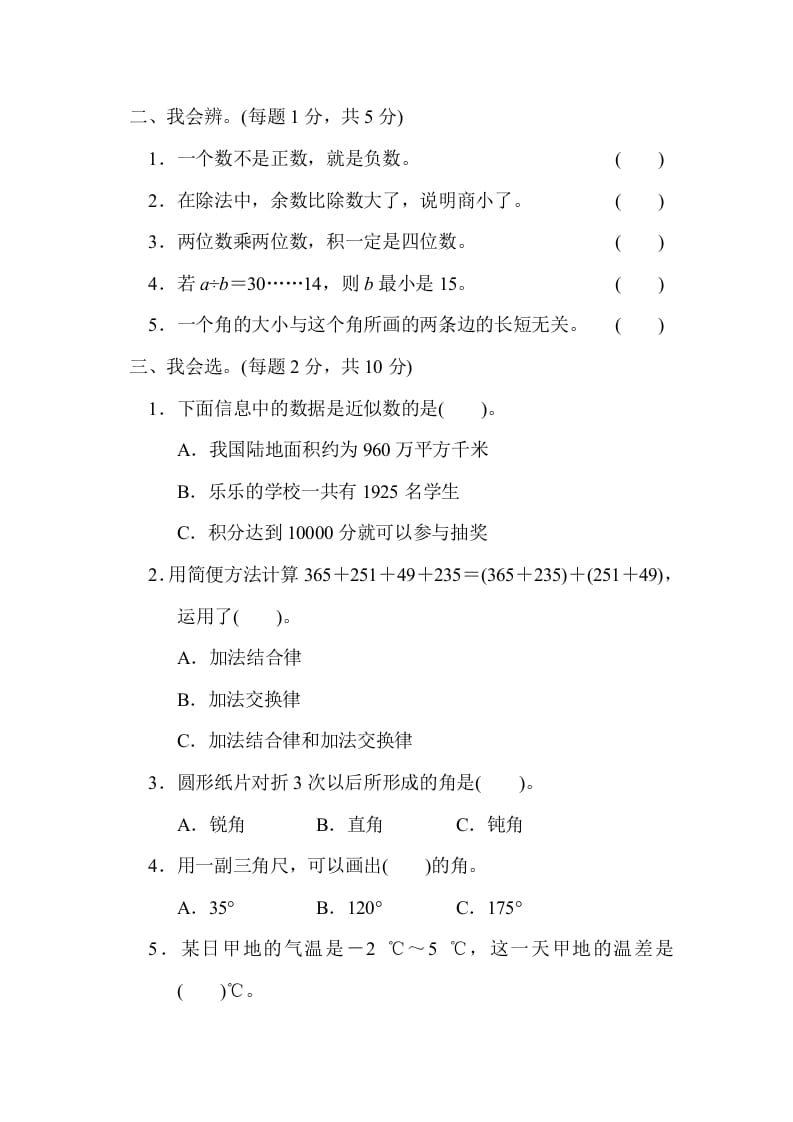 图片[2]-四年级数学上册期末练习(3)（北师大版）-云锋学科网