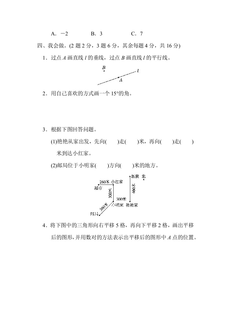 图片[3]-四年级数学上册期末练习(3)（北师大版）-云锋学科网