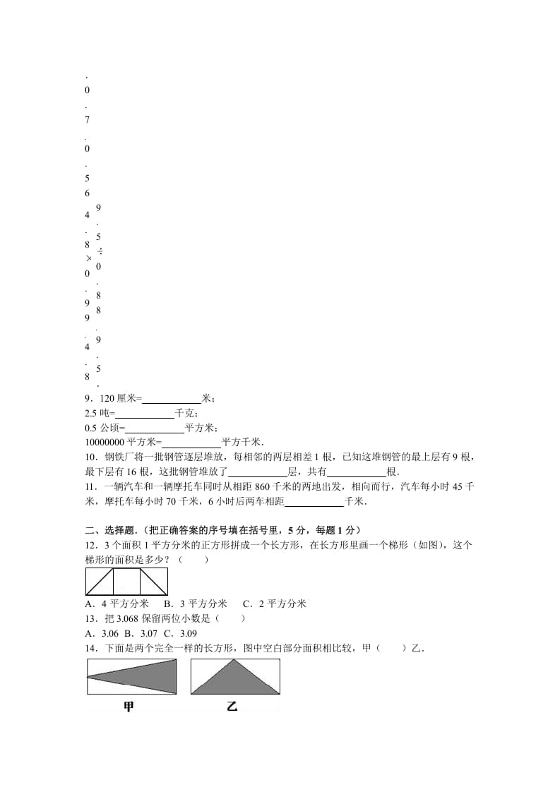 图片[2]-五年级数学上册期末测试卷1（苏教版）-云锋学科网