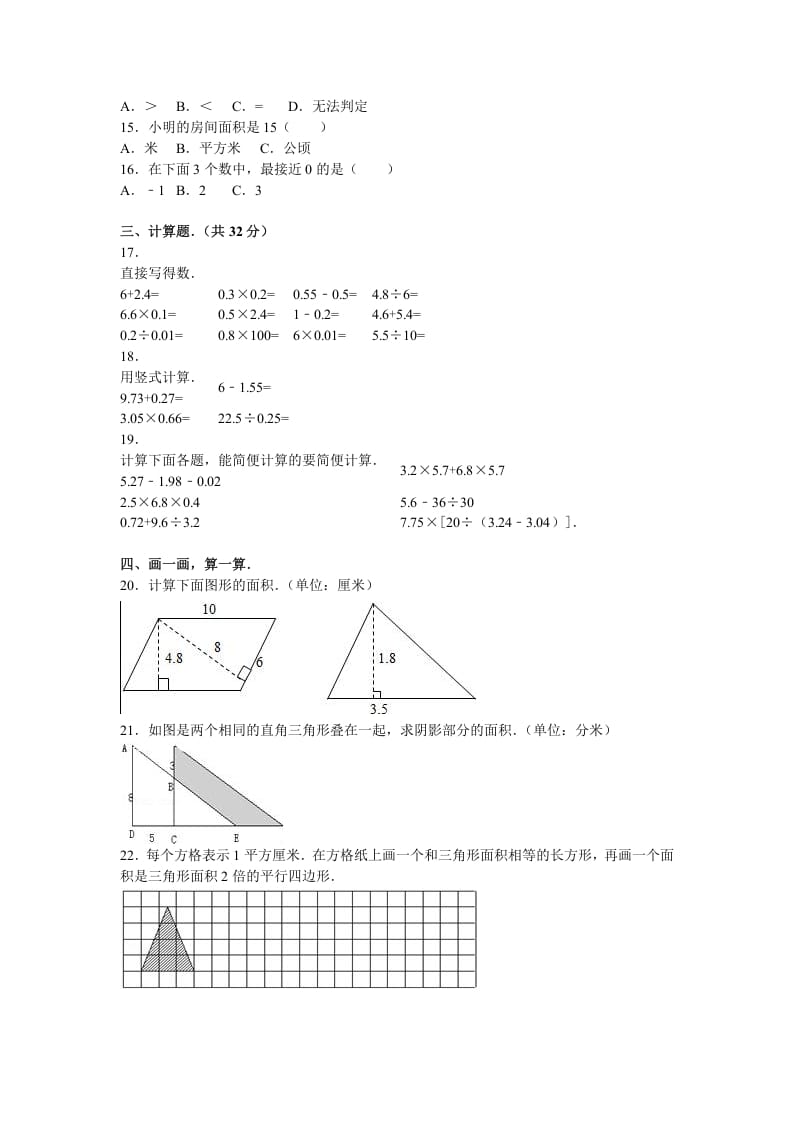 图片[3]-五年级数学上册期末测试卷1（苏教版）-云锋学科网