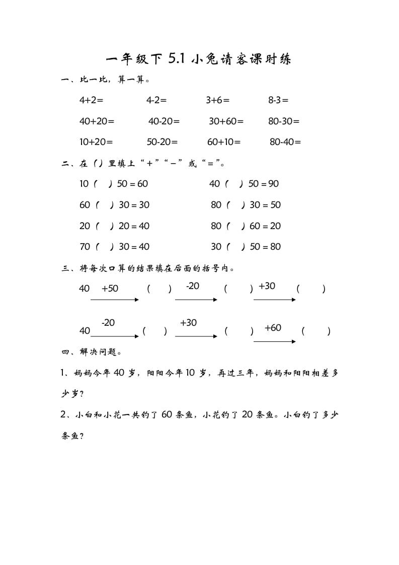 一年级数学下册5.1小兔请客-云锋学科网