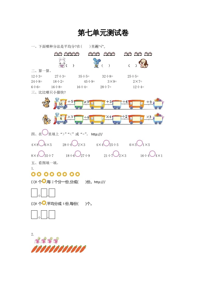 二年级数学上册第七单元测试卷及答案（北师大版）-云锋学科网