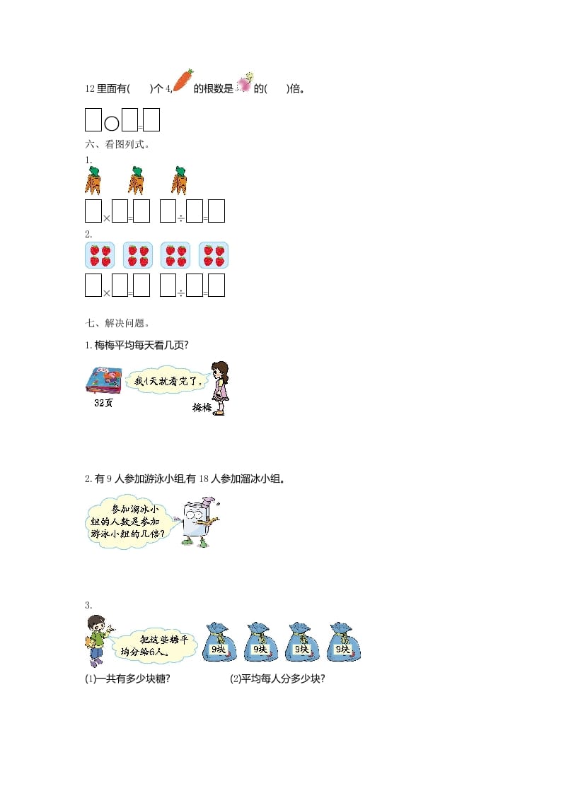 图片[2]-二年级数学上册第七单元测试卷及答案（北师大版）-云锋学科网