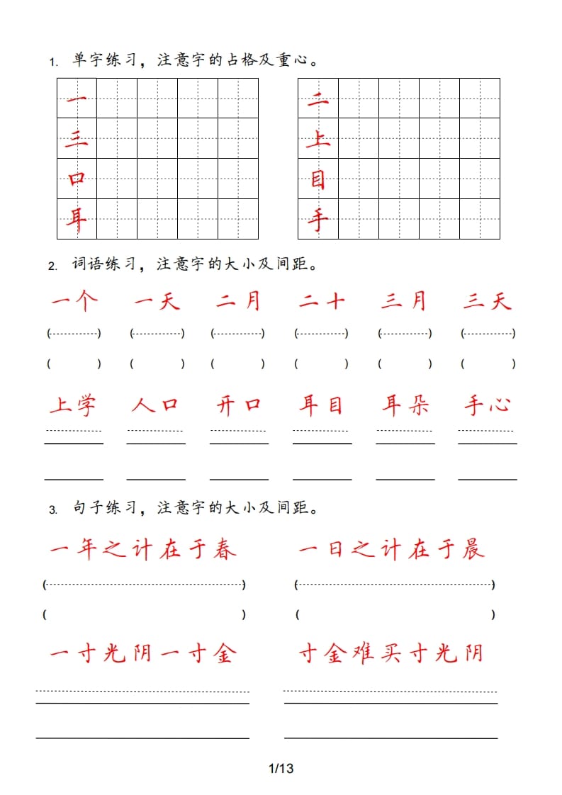 一年级语文上册（部编版）-云锋学科网