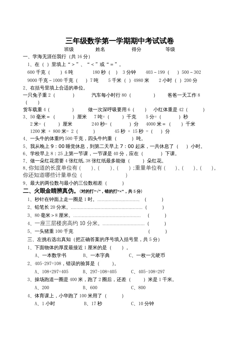 三年级数学上册期中试卷_（人教版）-云锋学科网