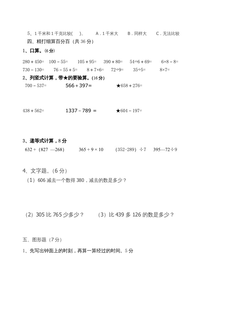 图片[2]-三年级数学上册期中试卷_（人教版）-云锋学科网